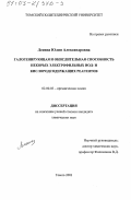 Лесина, Юлия Александровна. Галогенирующая и окислительная способность некоторых электрофильных иод- и кислородсодержащих реагентов: дис. кандидат химических наук: 02.00.03 - Органическая химия. Томск. 2003. 110 с.