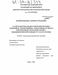 Шаймарданова, Альфия Азгамовна. Галогенметил(тио)фосфорилированные мочевины, тиомочевины, ациламиды и синтез пятичленных фосфацикланов с эндоциклической связью Р-С на их основе: дис. кандидат химических наук: 02.00.08 - Химия элементоорганических соединений. Казань. 2004. 146 с.