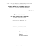 Вершинина, Евгения Анатольевна. Галогенциклизация N-, O- и S-производных хинолин-2(1H)-онов и -тионов: дис. кандидат наук: 02.00.03 - Органическая химия. Челябинск. 2017. 140 с.