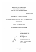 Миннигулов, Фаниль Фаритович. Галогенциклизация орто-(алк-2-ен-1-ил)анилинов и их производных: дис. кандидат химических наук: 02.00.03 - Органическая химия. Уфа. 2003. 122 с.