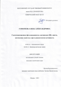 Горбунова Елена Александровна. Галогензамещенные фталоцианинаты лантанидов (III): синтез, оптические свойства и фотодинамическая активность: дис. кандидат наук: 02.00.16 - Химия и технология композиционных материалов. ФГБОУ ВО «Московский государственный университет имени М.В. Ломоносова». 2022. 149 с.