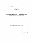 Жильцова, Анна Юрьевна. Гамазовые клещи (A CARI: GAMASINA) Центрального Предкавказья: дис. кандидат биологических наук: 03.02.11 - Паразитология. Москва. 2010. 137 с.