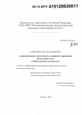 Кирин, Николай Александрович. Гамильтоновы системы на конфигурационных пространствах и инварианты Васильева: дис. кандидат наук: 01.01.02 - Дифференциальные уравнения. Коломна. 2015. 142 с.