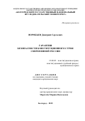 Воробьев Дмитрий Сергеевич. Гарантии безопасности конституционного строя современной России: дис. кандидат наук: 12.00.02 - Конституционное право; муниципальное право. . 2015. 182 с.