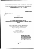 Юрков, Игорь Викторович. Гарантии структурного качества физиотерапевтической помощи населению крупного города: дис. доктор медицинских наук: 14.00.33 - Общественное здоровье и здравоохранение. Санкт-Петербург. 2003. 358 с.