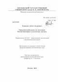 Осиненко, Антон Андреевич. Гармонический анализ на некоторых бесконечномерных классических группах: дис. кандидат наук: 01.01.01 - Математический анализ. Москва. 2013. 100 с.