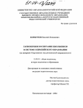 Коршунов, Василий Леонидович. Гармоничное воспитание школьников в системе олимпийского образования: На материале спартианских игр региональной направленности: дис. кандидат педагогических наук: 13.00.01 - Общая педагогика, история педагогики и образования. Комсомольск-на-Амуре. 2004. 197 с.