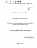 Труничева, Татьяна Николаевна. Гармония экономического развития рыбопромышленного комплекса: дис. кандидат экономических наук: 08.00.05 - Экономика и управление народным хозяйством: теория управления экономическими системами; макроэкономика; экономика, организация и управление предприятиями, отраслями, комплексами; управление инновациями; региональная экономика; логистика; экономика труда. Мурманск. 2004. 155 с.