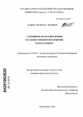 Казиев, Мелитон Резоевич. Гармония и драматизм жизни в художественном восприятии Камала Ходова: дис. кандидат филологических наук: 10.01.02 - Литература народов Российской Федерации (с указанием конкретной литературы). Владикавказ. 2010. 161 с.