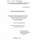 Фишер, Анжелика Николаевна. Гармония в афроамериканском джазе периода стилевой модуляции - от свинга к бибопу: дис. кандидат искусствоведения: 17.00.02 - Музыкальное искусство. Екатеринбург. 2004. 188 с.