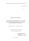 Рылов Василий Александрович. Гармонизация экономических интересов субъектов распределительных отношений в целях достижения макроэкономической стабильности: дис. кандидат наук: 08.00.01 - Экономическая теория. ФГАОУ ВО «Казанский (Приволжский) федеральный университет». 2021. 208 с.