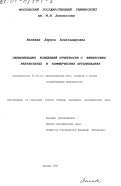 Беляева, Лариса Александровна. Гармонизация концепций отчетности о финансовых результатах в коммерческих организациях: дис. кандидат экономических наук: 08.00.12 - Бухгалтерский учет, статистика. Москва. 2000. 165 с.