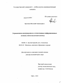 Крючков, Виталий Геннадьевич. Гармонизация международных и отечественных информационных потоков учетно-налоговой системы: дис. доктор экономических наук: 08.00.12 - Бухгалтерский учет, статистика. Орел. 2011. 291 с.