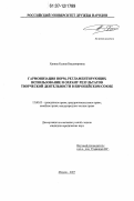 Ханина, Ксения Владимировна. Гармонизация норм, регламентирующих использование и охрану результатов творческой деятельности в Европейском Союзе: дис. кандидат юридических наук: 12.00.03 - Гражданское право; предпринимательское право; семейное право; международное частное право. Москва. 2007. 158 с.