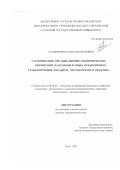 Калиниченко Максим Петрович. Гармонизация организационно-экономических отношений на промышленных предприятиях: трансформация парадигм, методология и практика: дис. доктор наук: 08.00.05 - Экономика и управление народным хозяйством: теория управления экономическими системами; макроэкономика; экономика, организация и управление предприятиями, отраслями, комплексами; управление инновациями; региональная экономика; логистика; экономика труда. ФГБОУ ВО «Тульский государственный университет». 2022. 414 с.