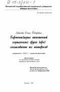 Лобазова, О. Ф. Гармонизация отношений социальных групп через согласование их интересов: дис. кандидат философских наук: 09.00.11 - Социальная философия. Москва. 1995. 155 с.