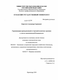 Барсегян, Александр Суренович. Гармонизация промышленной и торговой политики Армении с учетом экономической безопасности: дис. кандидат экономических наук: 08.00.05 - Экономика и управление народным хозяйством: теория управления экономическими системами; макроэкономика; экономика, организация и управление предприятиями, отраслями, комплексами; управление инновациями; региональная экономика; логистика; экономика труда. Краснодар. 2010. 180 с.