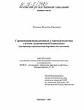 Игнатьев, Валентин Сергеевич. Гармонизация промышленной и торговой политики с учетом экономической безопасности: На примере проявления неравенства доходов: дис. кандидат экономических наук: 08.00.05 - Экономика и управление народным хозяйством: теория управления экономическими системами; макроэкономика; экономика, организация и управление предприятиями, отраслями, комплексами; управление инновациями; региональная экономика; логистика; экономика труда. Москва. 2005. 141 с.