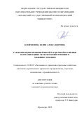 Клейменова Юлия Александровна. Гармонизация промышленной и торговой политики в организациях сельскохозяйственного машиностроения: дис. кандидат наук: 08.00.05 - Экономика и управление народным хозяйством: теория управления экономическими системами; макроэкономика; экономика, организация и управление предприятиями, отраслями, комплексами; управление инновациями; региональная экономика; логистика; экономика труда. ФГБОУ ВО «Воронежский государственный технический университет». 2020. 221 с.