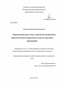 Илюшин, Николай Викторович. Гармонизация расчетных моделей автомобильных нагрузок России и Евросоюза на мосты массового применения: дис. кандидат наук: 05.23.11 - Проектирование и строительство дорог, метрополитенов, аэродромов, мостов и транспортных тоннелей. Москва. 2014. 221 с.