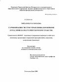 Мирзаянц, Гоар Юрьевна. Гармонизация систем управления дорожными отраслями на постсоветском пространстве: дис. кандидат экономических наук: 08.00.05 - Экономика и управление народным хозяйством: теория управления экономическими системами; макроэкономика; экономика, организация и управление предприятиями, отраслями, комплексами; управление инновациями; региональная экономика; логистика; экономика труда. Ростов-на-Дону. 2008. 207 с.