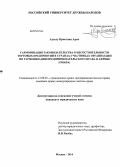 Адзелу Кристиан Арно. Гармонизация законодательства о несостоятельности торговых предприятий в странах-участницах Организации по гармонизации предпринимательского права в Африке: OHADA: дис. кандидат наук: 12.00.03 - Гражданское право; предпринимательское право; семейное право; международное частное право. Москва. 2014. 169 с.