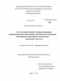 Федотова, Айталина Петровна. Гастродуоденальные эрозивно-язвенные повреждения, индуцированные приемом нестероидных противовоспалительных препаратов у жителей г. Якутска: дис. кандидат медицинских наук: 14.01.04 - Внутренние болезни. Якутск. 2011. 119 с.