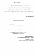 Петрова, Ольга Валентиновна. Гатчина в 1783-1855 годах: город-резиденция в контексте русской градостроительной культуры: дис. кандидат искусствоведения: 24.00.01 - Теория и история культуры. Москва. 2006. 310 с.