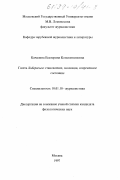 Качалина, Екатерина Константиновна. Газета "Либерасьон": Становление, эволюция, соврем. состояние: дис. кандидат филологических наук: 10.01.10 - Журналистика. Москва. 1997. 162 с.