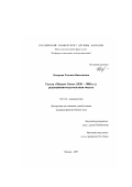 Косарева, Татьяна Николаевна. Газета "Moscow News" (1930-1980 гг.): редакционно-издательская модель: дис. кандидат филологических наук: 10.01.10 - Журналистика. Москва. 2007. 191 с.