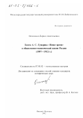 Остапенко, Лариса Анатольевна. Газета А. С. Суворина "Новое время" в общественно-политической жизни России, 1907 - 1912 гг.: дис. кандидат исторических наук: 07.00.02 - Отечественная история. Нижний Новгород. 2002. 235 с.