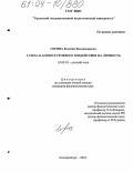 Горина, Евгения Владимировна. Газета в аспекте речевого воздействия на личность: дис. кандидат филологических наук: 10.02.01 - Русский язык. Екатеринбург. 2004. 247 с.