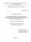 Филатова, Ирина Михайловна. Газетный рынок Индии в условиях развития информационно-коммуникационных технологий на рубеже XX и XXI веков: 1990-2010 гг.: дис. кандидат филологических наук: 10.01.10 - Журналистика. Москва. 2011. 164 с.