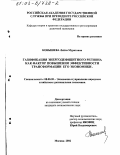 Конышева, Лейла Муратовна. Газификация энергодефицитного региона как фактор повышения эффективности трансформации его экономики: дис. кандидат экономических наук: 08.00.05 - Экономика и управление народным хозяйством: теория управления экономическими системами; макроэкономика; экономика, организация и управление предприятиями, отраслями, комплексами; управление инновациями; региональная экономика; логистика; экономика труда. Москва. 2002. 162 с.