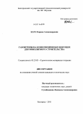 Кара, Карина Александровна. Газобетоны на композиционных вяжущих для монолитного строительства: дис. кандидат технических наук: 05.23.05 - Строительные материалы и изделия. Белгород. 2011. 203 с.