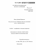 Ионов, Дмитрий Эрикович. Газодинамические особенности оболочек экзопланет класса "горячий юпитер": дис. кандидат наук: 01.03.02 - Астрофизика, радиоастрономия. Москва. 2014. 110 с.