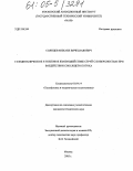 Солнцев, Михаил Вячеславович. Газодинамическое и тепловое взаимодействие струй с поверхностью при воздействии сносящего потока: дис. кандидат технических наук: 01.04.14 - Теплофизика и теоретическая теплотехника. Москва. 2005. 154 с.