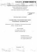 Григорьев, Никита Игоревич. Газодинамика и теплообмен в выпускном трубопроводе поршневого ДВС: дис. кандидат наук: 01.04.14 - Теплофизика и теоретическая теплотехника. Екатеринбург. 2015. 154 с.