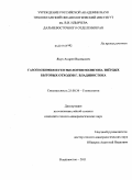 Яцук, Андрей Вадимович. Газогеохимия и геоэкология полигона твёрдых бытовых отходов г. Владивостока: дис. кандидат геолого-минералогических наук: 25.00.36 - Геоэкология. Владивосток. 2011. 144 с.