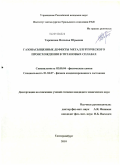 Таренкова, Наталья Юрьевна. Газонасыщенные дефекты металлургического происхождения в титановых сплавах: дис. кандидат химических наук: 02.00.04 - Физическая химия. Екатеринбург. 2010. 127 с.