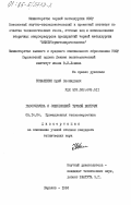 Коваленко, Юрий Леонидович. Газоочистка с эжекционной трубой Вентури: дис. кандидат технических наук: 05.14.04 - Промышленная теплоэнергетика. Харьков. 1984. 185 с.