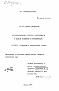 Соколов, Сергей Григорьевич. Газоперекачивающие агрегаты с авиаприводом и способы повышения их эффективности: дис. кандидат технических наук: 05.04.06 - Вакуумная, компрессорная техника и пневмосистемы. Москва. 1984. 140 с.