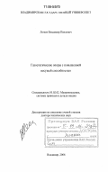 Легаев, Владимир Павлович. Газостатические опоры с повышенной несущей способностью: дис. доктор технических наук: 05.02.02 - Машиноведение, системы приводов и детали машин. Владимир. 2006. 251 с.