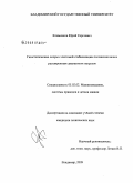 Клименков, Юрий Сергеевич. Газостатические опоры с системой стабилизации положения вала и расширенным диапазоном нагрузок: дис. кандидат технических наук: 05.02.02 - Машиноведение, системы приводов и детали машин. Владимир. 2009. 176 с.