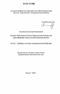 Акиндинов, Александр Владимирович. Газовые Резистивные Плоско-Параллельные Камеры для идентификации частиц методом времени пролета: дис. кандидат физико-математических наук: 01.04.01 - Приборы и методы экспериментальной физики. Москва. 2007. 52 с.