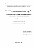 Валуйских, Юрий Викторович. Газожидкостная санация брюшной полости при распространенном перитоните: дис. кандидат медицинских наук: 14.00.27 - Хирургия. Кемерово. 2008. 135 с.