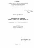 Кузьмина, Юлия Юрьевна. Гедонистические основания художественного и научного творчества: дис. кандидат философских наук: 17.00.09 - Теория и история искусства. Барнаул. 2006. 140 с.