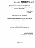 Белиев, Сайды-Магомед Минкаилович. Гельминтозы овец в восточной части Центрального Кавказа и совершенствование мер борьбы: дис. кандидат наук: 03.02.11 - Паразитология. Москва. 2015. 267 с.