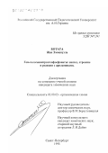 Ботата Жан Эммануэль. Гем-галогеннитроэтенфосфонаты: Синтез, строение и реакции с ариламинами: дис. кандидат химических наук: 02.00.03 - Органическая химия. Санкт-Петербург. 1998. 129 с.