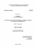 Савченко, Татьяна Григорьевна. Гематологические показатели, прирост и сохранность поросят после применения карофиллина: дис. кандидат биологических наук: 03.00.13 - Физиология. Белгород. 2008. 116 с.